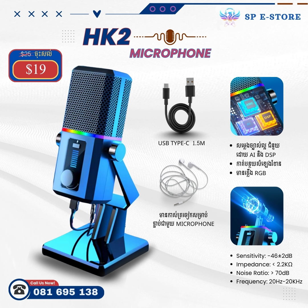 HK2 Microphone